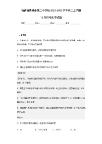 2022-2023学年山西省晋城市第二中学校高二上学期12月月考化学试题含解析