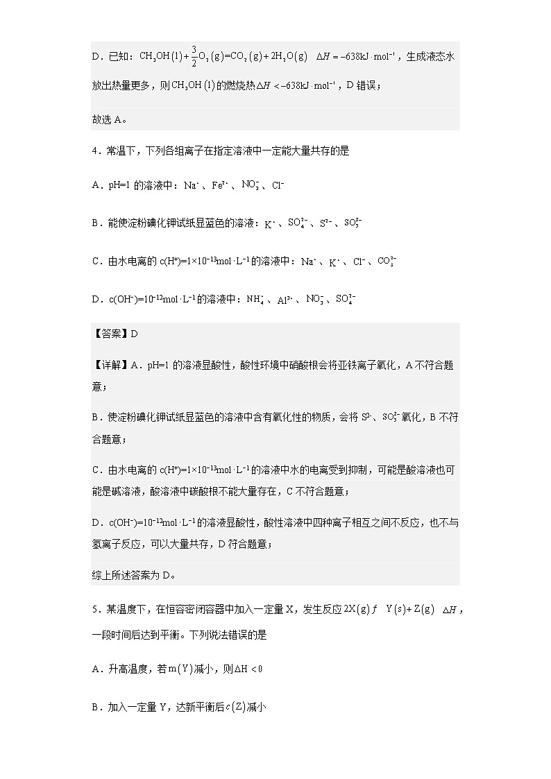2022-2023学年山西省晋城市第二中学校高二上学期12月月考化学试题含解析第3页