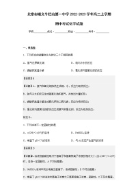 2022-2023学年北京市顺义牛栏山第一中学高二上学期期中考试化学试题含解析