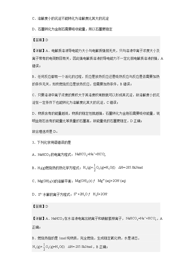 2022-2023学年辽宁省沈阳市第二中学高二上学期期中考试化学试题含解析02