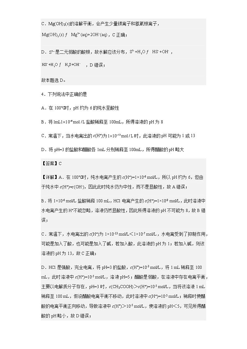 2022-2023学年辽宁省沈阳市第二中学高二上学期期中考试化学试题含解析03