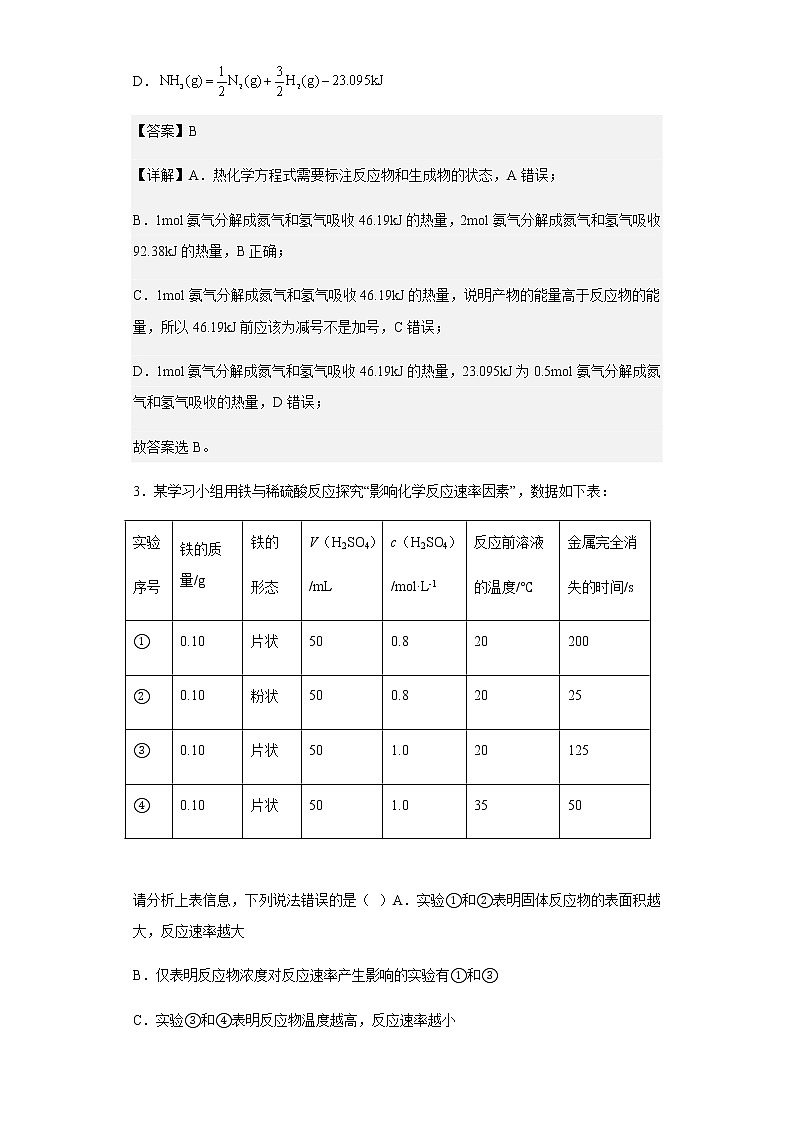 2022-2023学年内蒙古兴安盟乌兰浩特市第一中学高二上学期期中考试化学试题含解析02
