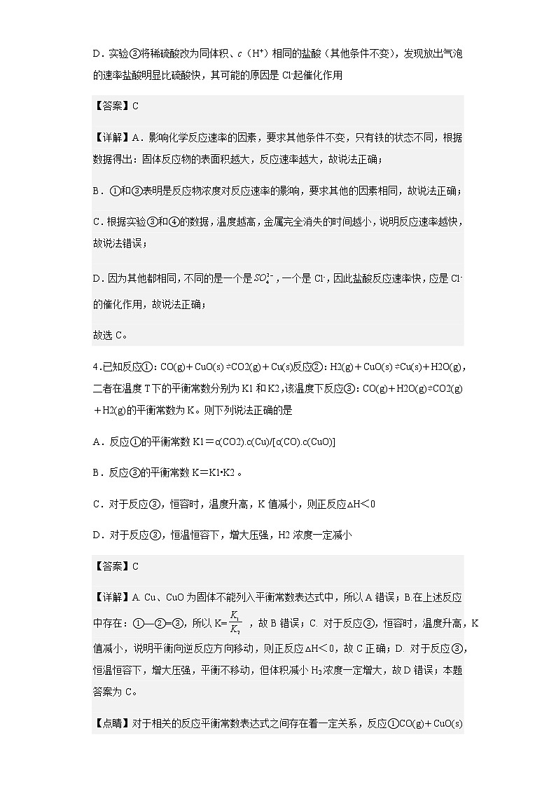 2022-2023学年内蒙古兴安盟乌兰浩特市第一中学高二上学期期中考试化学试题含解析03