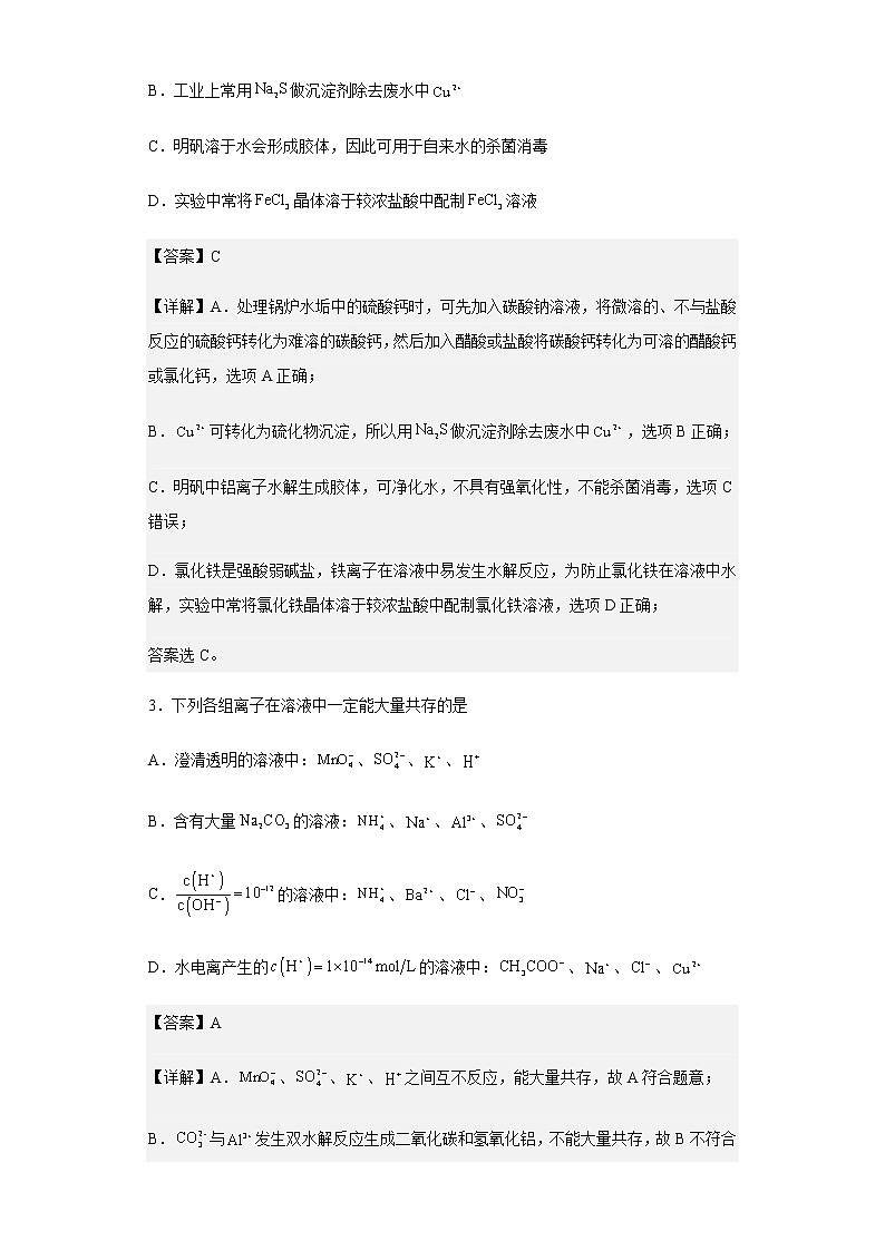 2022-2023学年天津市第一中学高二上学期期中考试化学试题含解析02