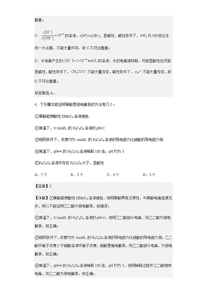 2022-2023学年天津市第一中学高二上学期期中考试化学试题含解析03