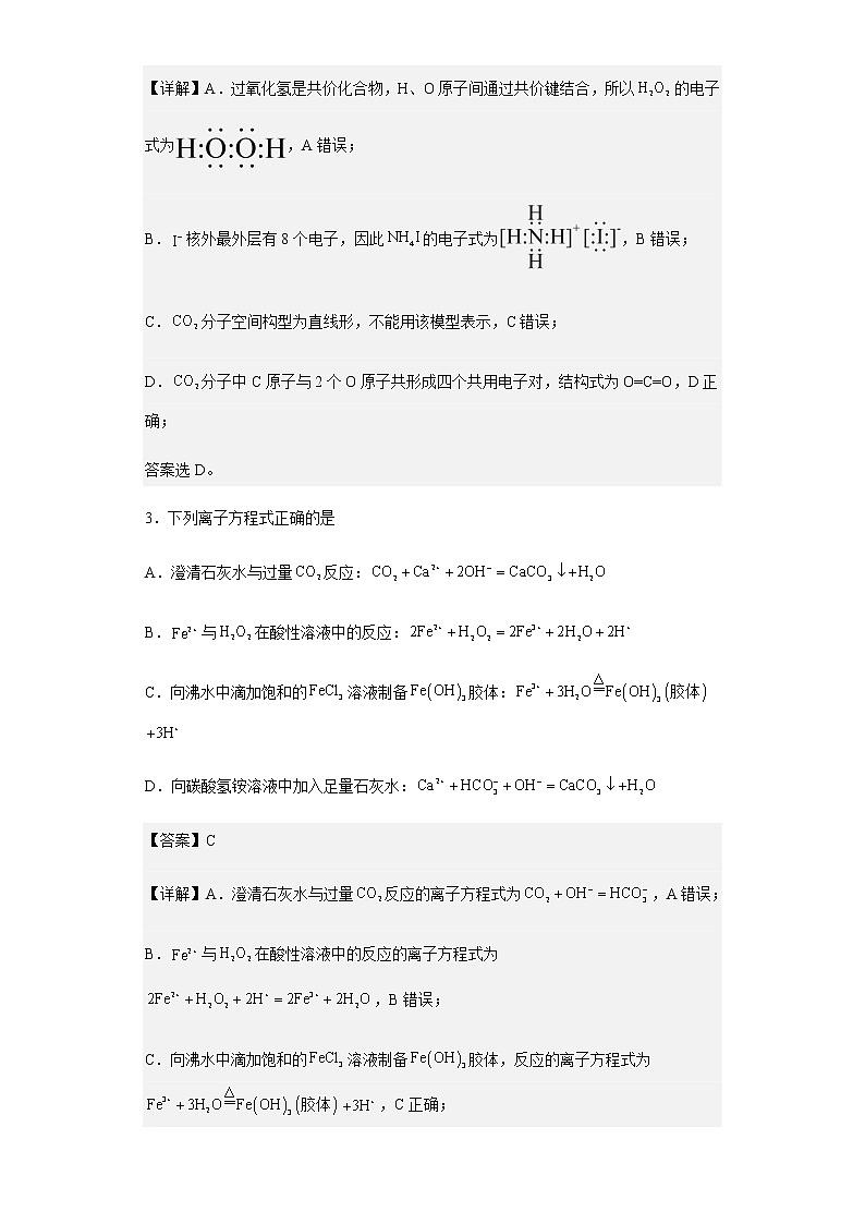 2022-2023学年河北省廊坊市第一中学高一上学期期末考试化学试题含解析第2页