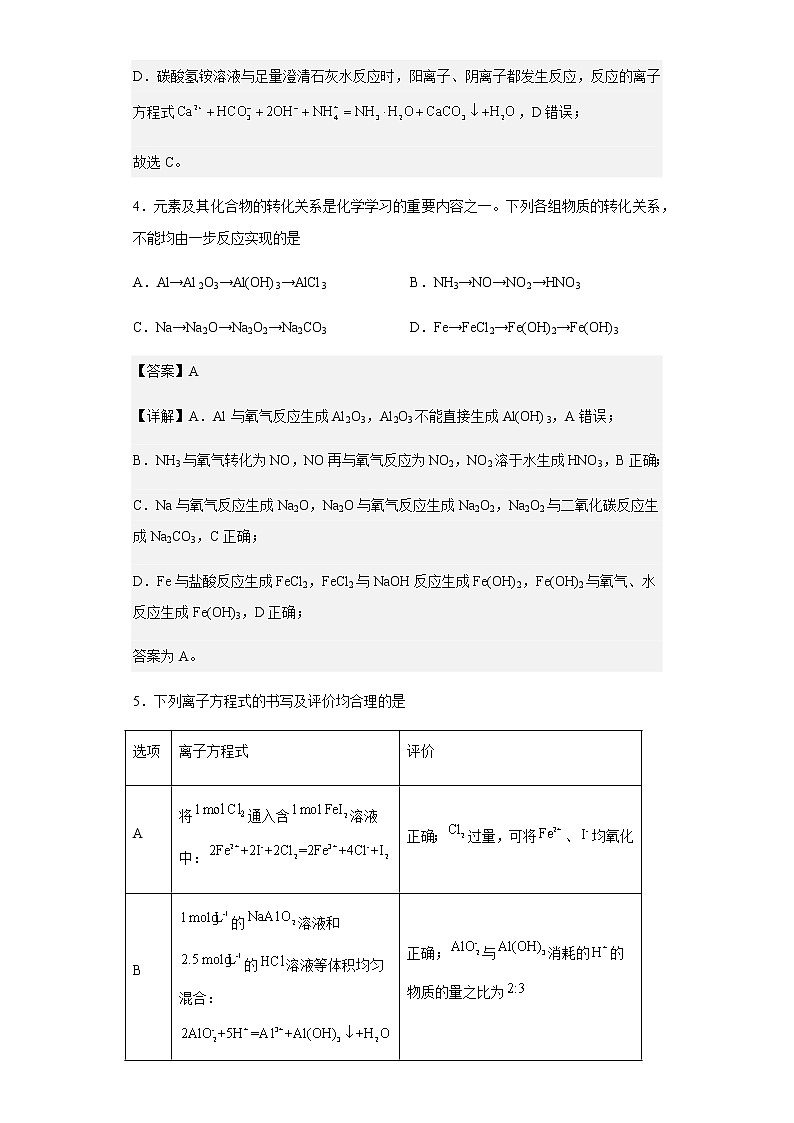 2022-2023学年河北省廊坊市第一中学高一上学期期末考试化学试题含解析第3页