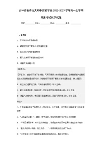 2022-2023学年吉林省长春吉大附中实验学校高一上学期期末考试化学试题含解析