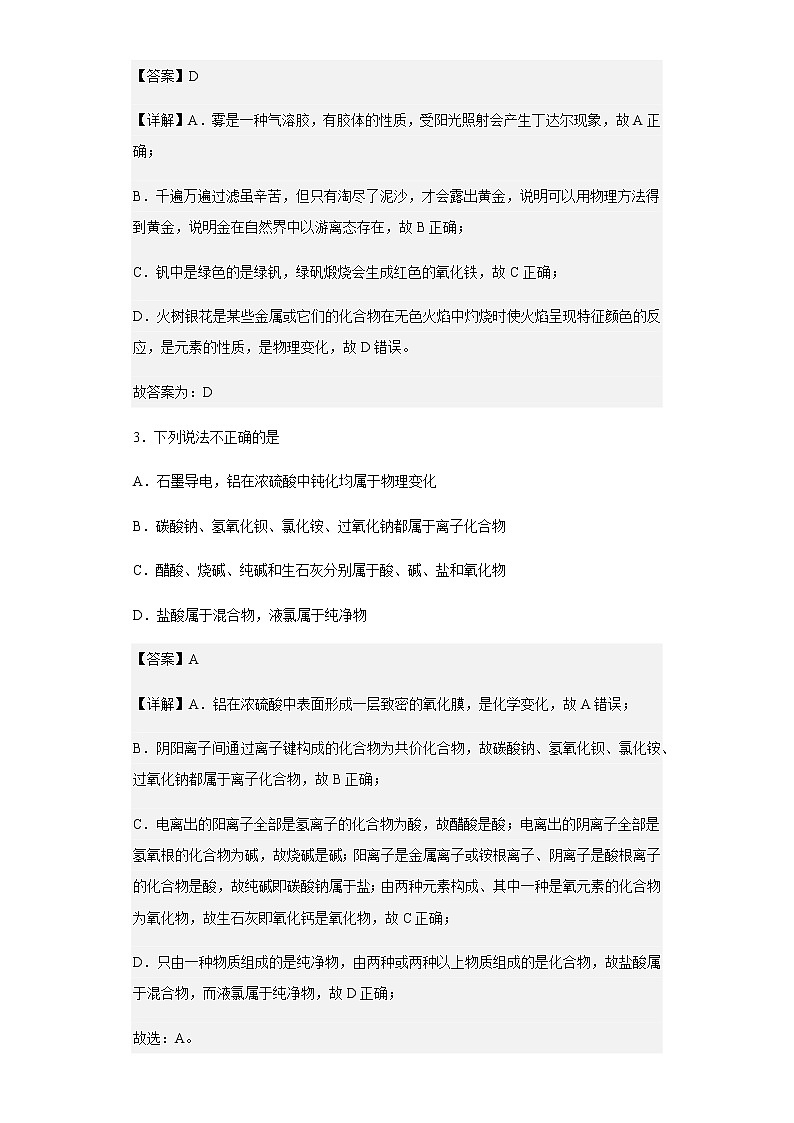 2022-2023学年吉林省长春吉大附中实验学校高一上学期期末考试化学试题含解析02
