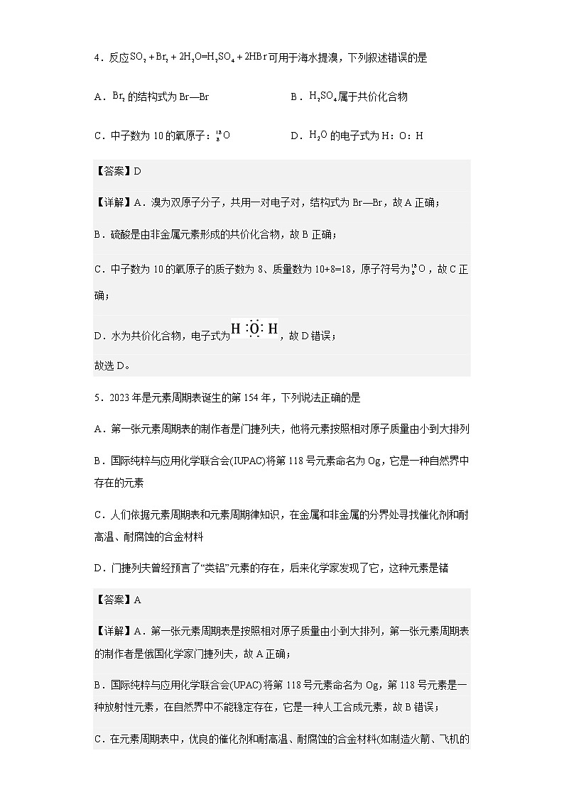 2022-2023学年吉林省长春吉大附中实验学校高一上学期期末考试化学试题含解析03