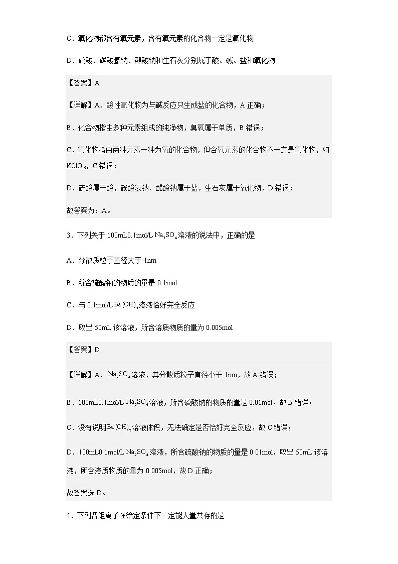 2022-2023学年吉林省长春市第五中学高一上学期期末考试化学试题含解析02