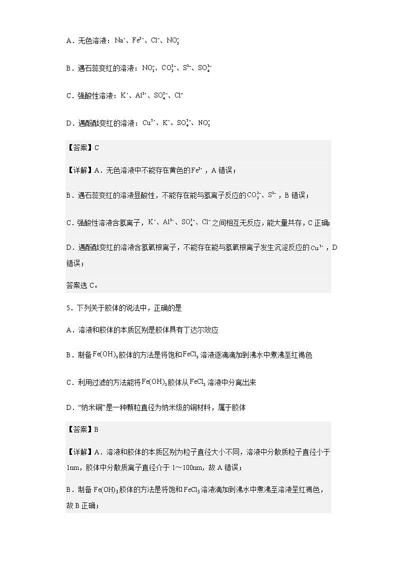 2022-2023学年吉林省长春市第五中学高一上学期期末考试化学试题含解析03