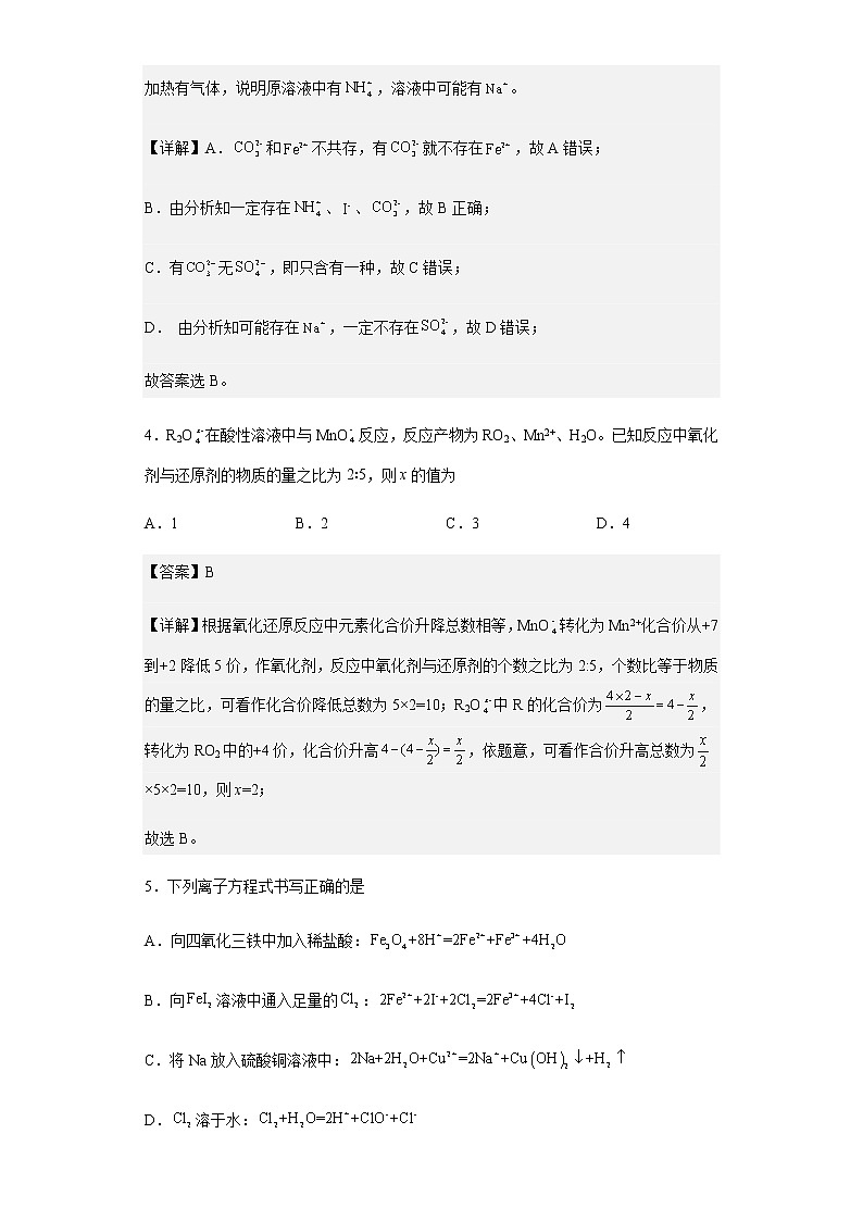 2022-2023学年内蒙古呼和浩特市第二中学致远级部高一上学期期末考试化学试题含解析03