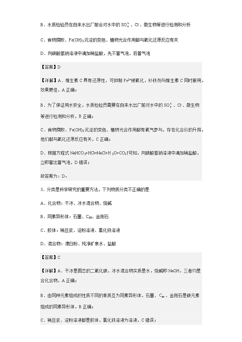 2022-2023学年内蒙古集宁一中高一上学期期末考试化学试题含解析02