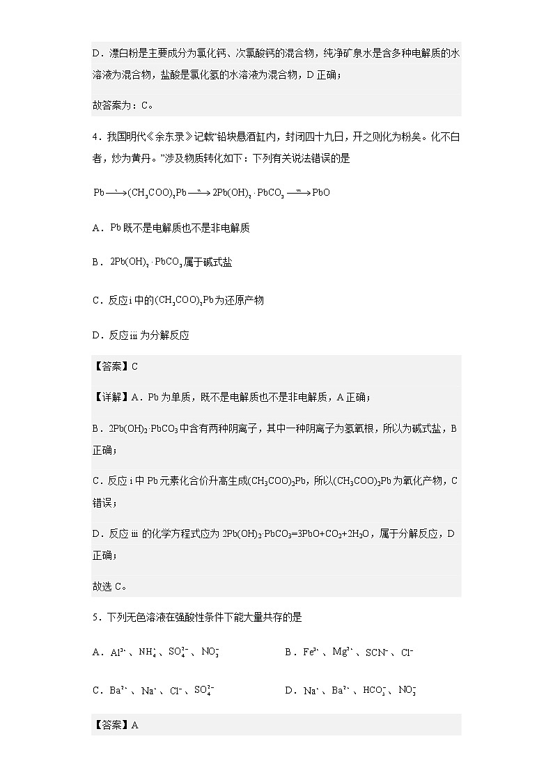 2022-2023学年内蒙古集宁一中高一上学期期末考试化学试题含解析03