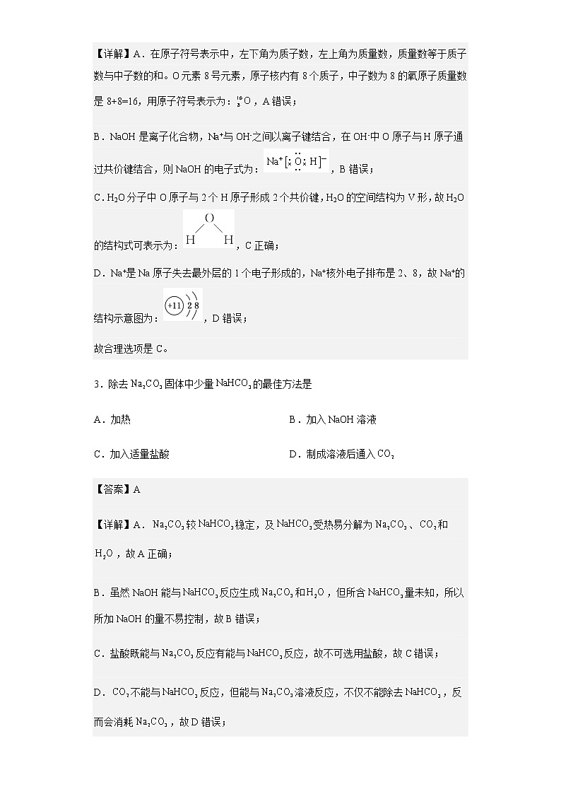 2022-2023学年内蒙古通辽市开鲁县第一中学高一上学期期末考试化学试题含解析02