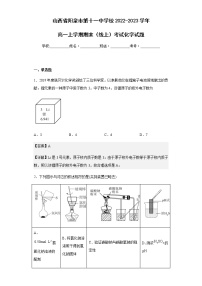 2022-2023学年山西省阳泉市第十一中学校高一上学期期末（线上）考试化学试题含解析