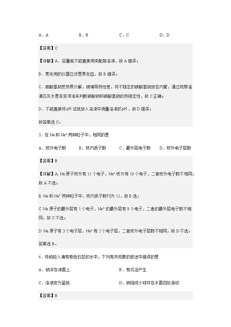 2022-2023学年山西省阳泉市第十一中学校高一上学期期末（线上）考试化学试题含解析02