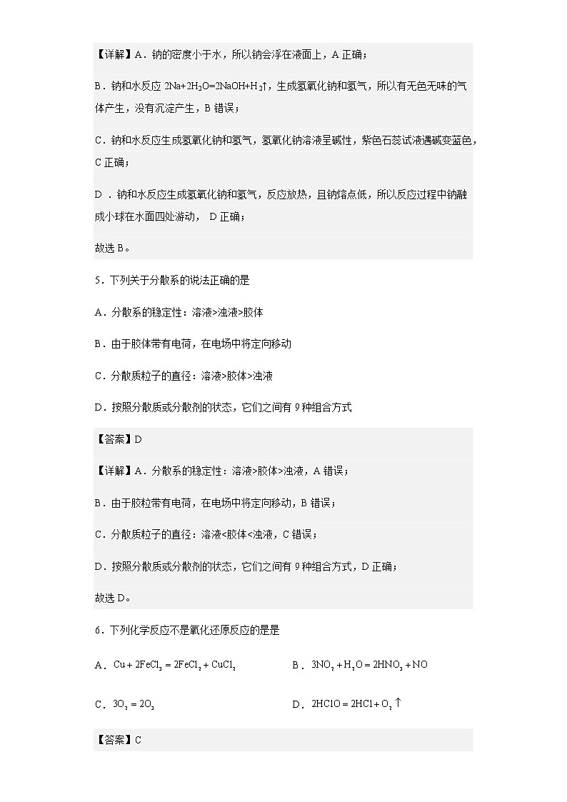 2022-2023学年山西省阳泉市第十一中学校高一上学期期末（线上）考试化学试题含解析03