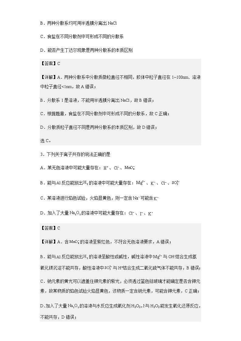 2022-2023学年山西省运城市康杰中学高一上学期1月期末考试化学试题含解析02
