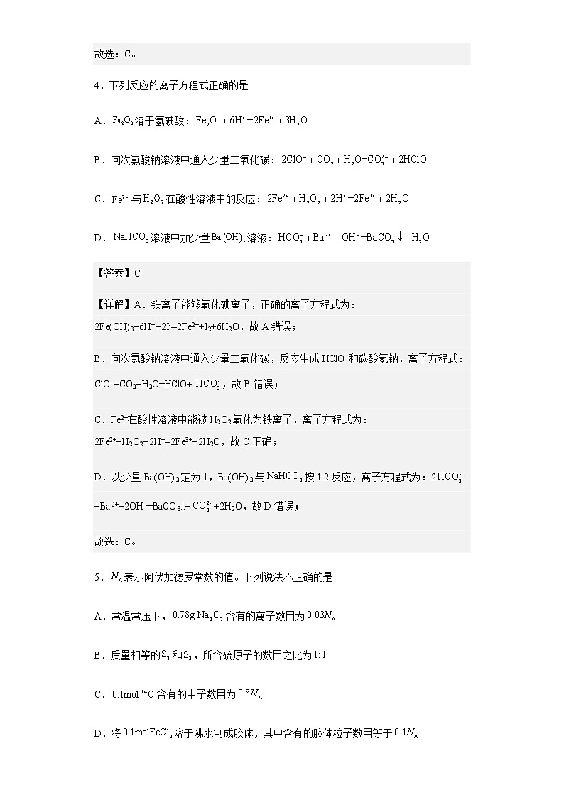 2022-2023学年山西省运城市康杰中学高一上学期1月期末考试化学试题含解析03