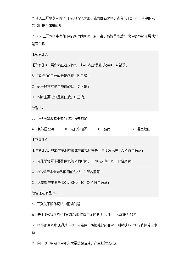 2022-2023学年上海市第一中学高一上学期期末测试化学试题含解析02
