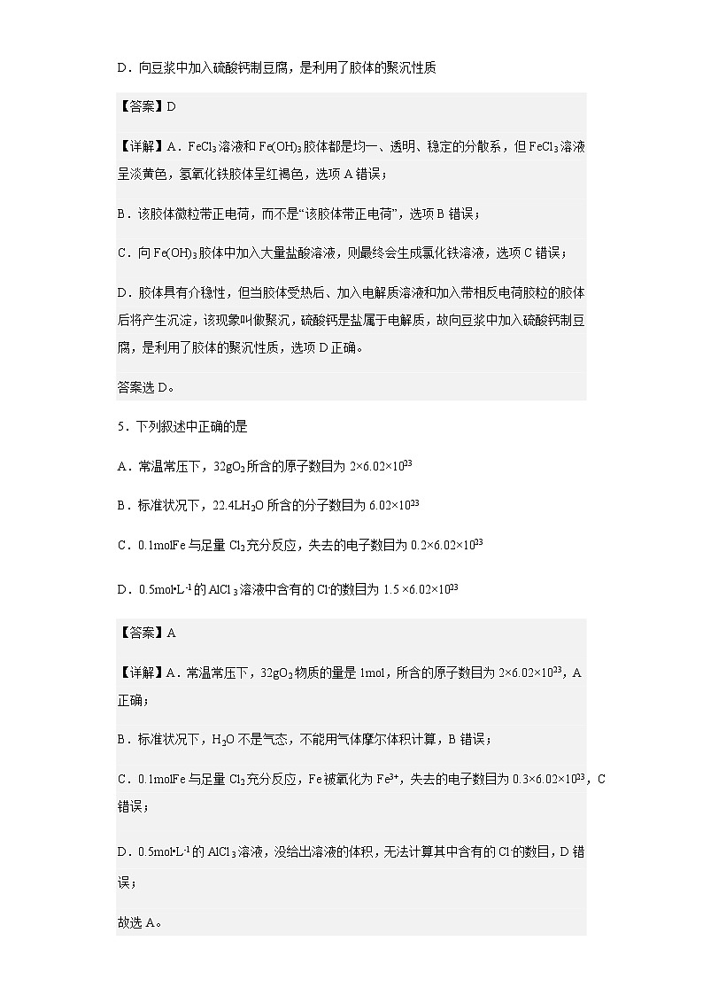 2022-2023学年上海市第一中学高一上学期期末测试化学试题含解析03