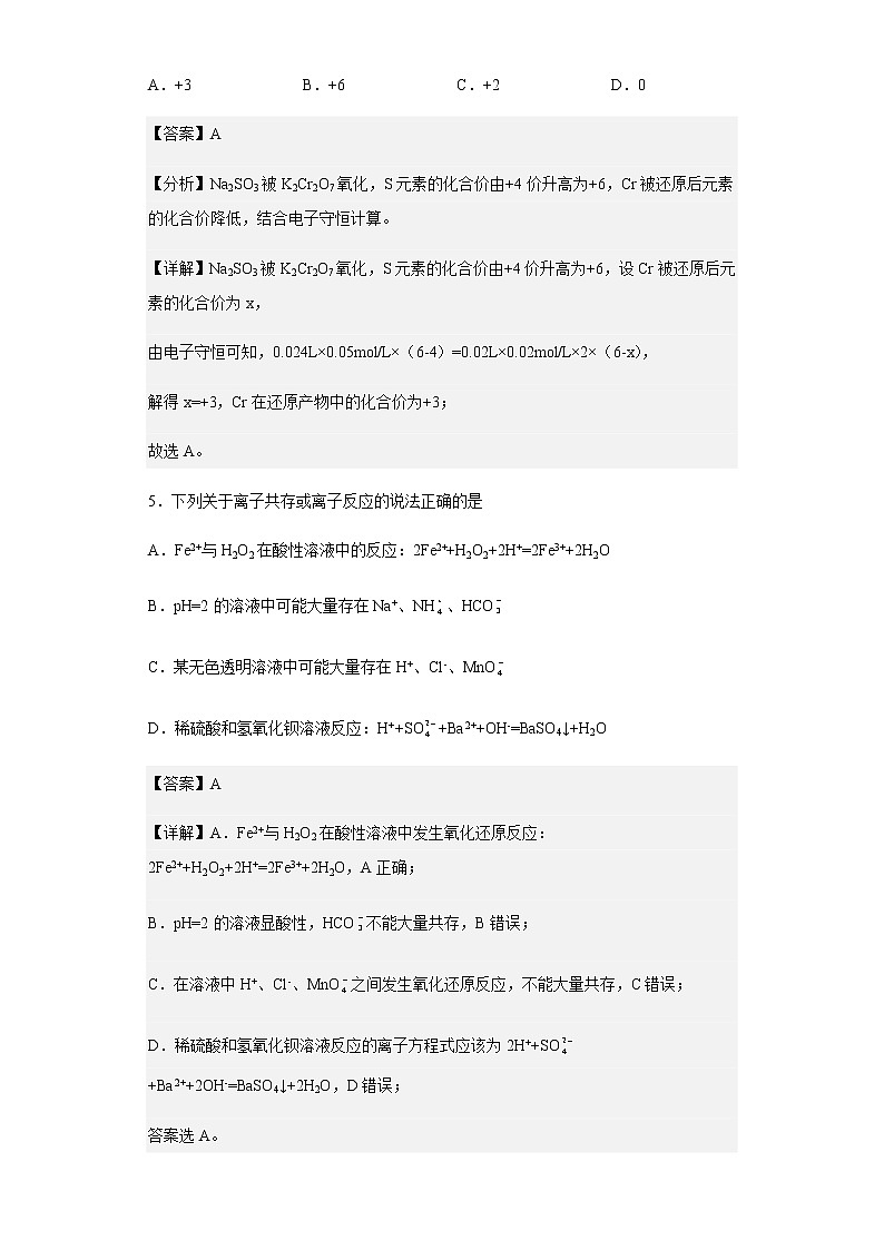 2022-2023学年上海市华东师范大学第二附属中学高一上学期期末考试化学试题含解析03