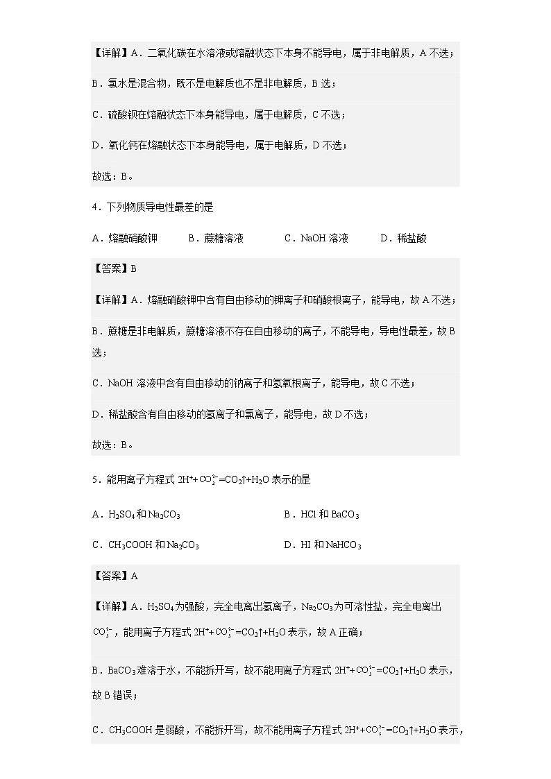 2022-2023学年上海市建平中学高一上学期期末考试化学试题含解析第2页