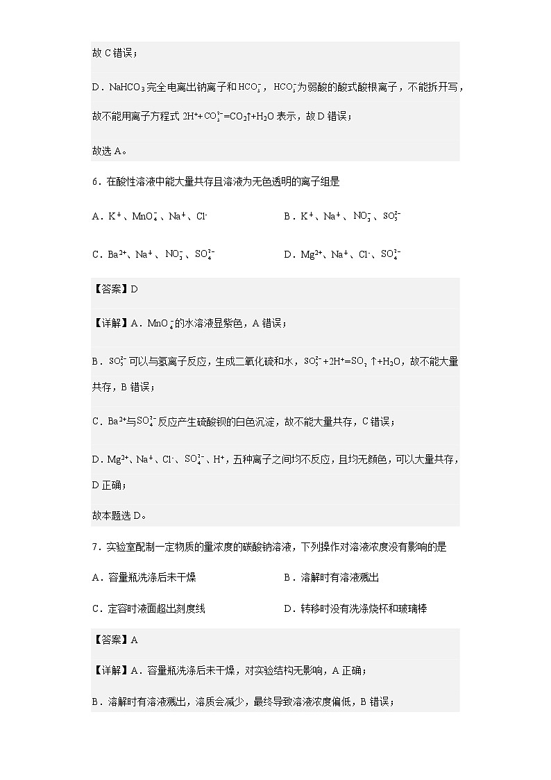 2022-2023学年上海市建平中学高一上学期期末考试化学试题含解析第3页