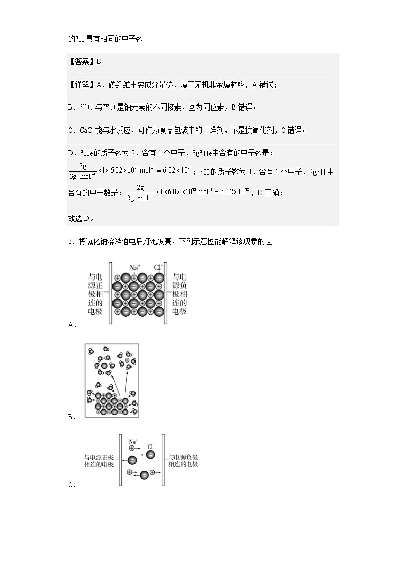 2022-2023学年上海市晋元高级中学高一上学期期末诊断化学试题含解析02