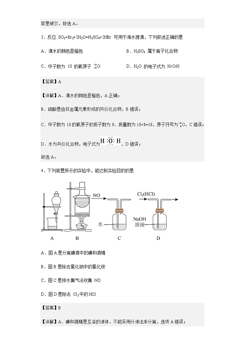 2022-2023学年上海市民立中学高一上学期期末考试化学试题含解析02