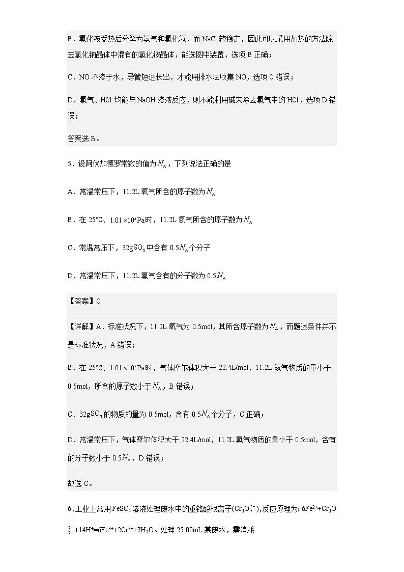2022-2023学年上海市民立中学高一上学期期末考试化学试题含解析03