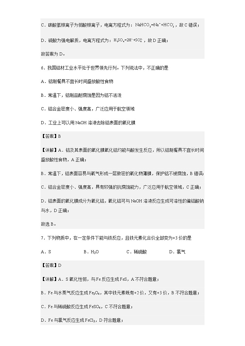 2022-2023学年天津大学附属中学高一上学期期末考试化学试题含解析03