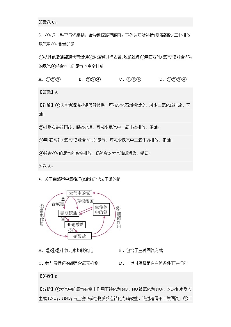 2022-2023学年上海市实验学校高一上学期期末考试化学试题含解析第2页