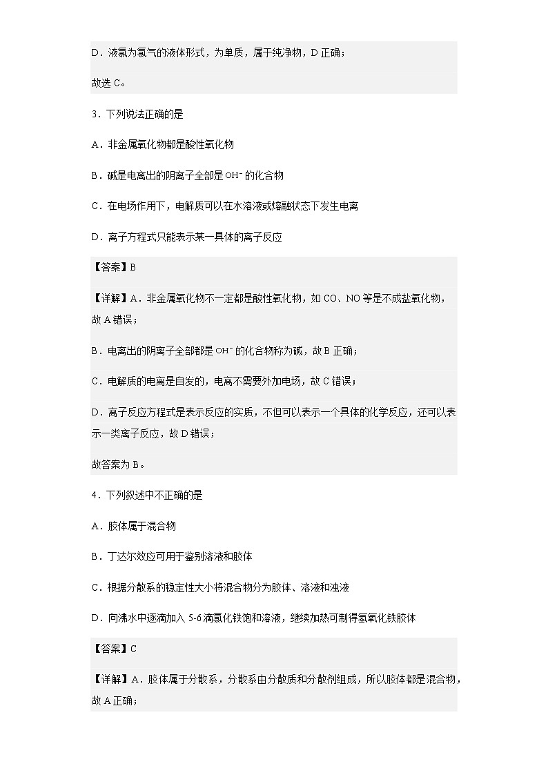 2022-2023学年天津市第七中学高一上学期期末质量检测化学试题含解析第2页