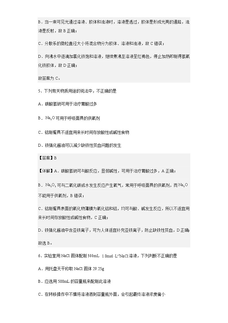 2022-2023学年天津市第七中学高一上学期期末质量检测化学试题含解析第3页