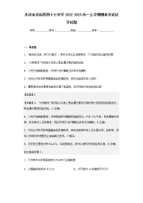 2022-2023学年天津市北辰区四十七中学高一上学期期末考试化学试题含解析