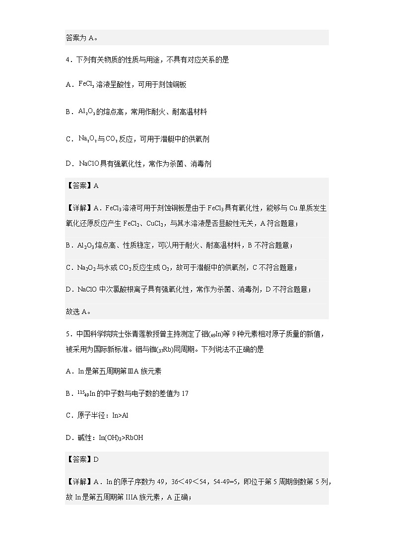 2022-2023学年天津市北辰区四十七中学高一上学期期末考试化学试题含解析03