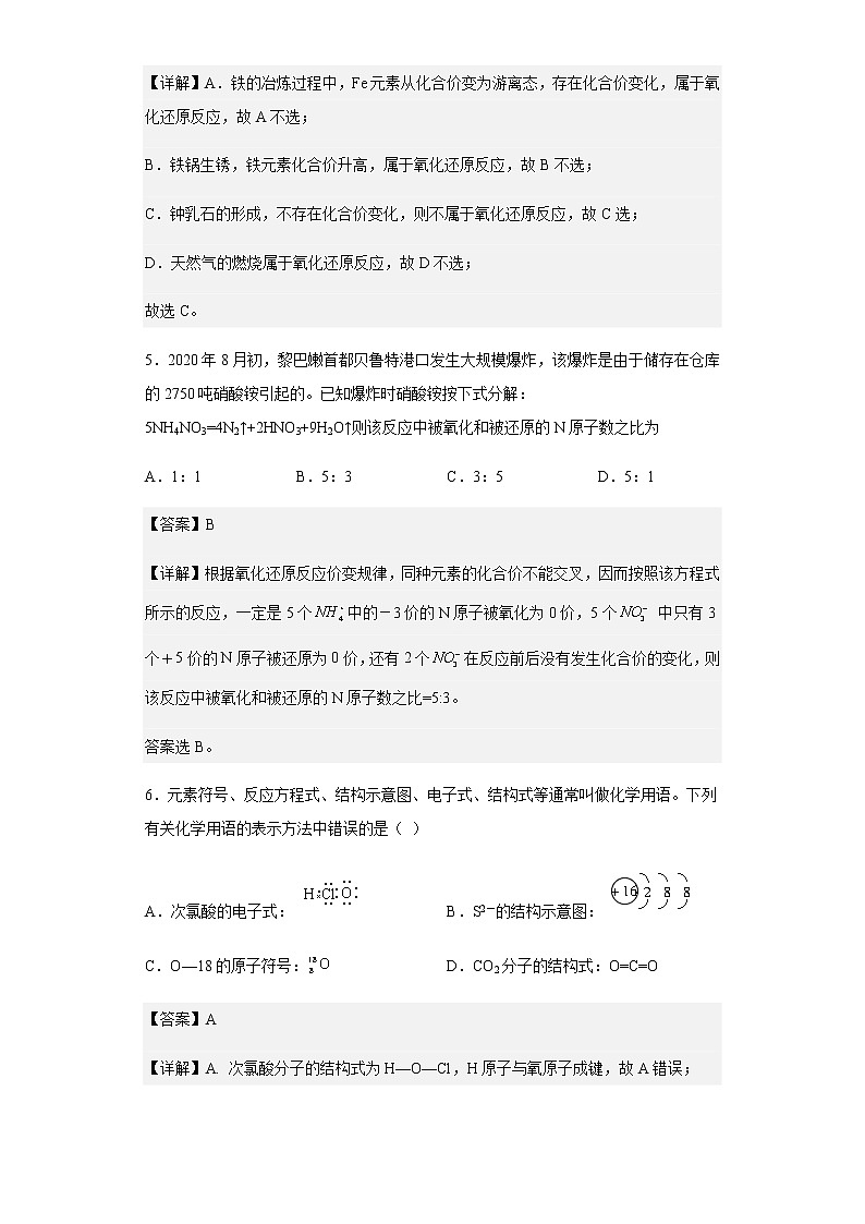 2022-2023学年天津市南开中学高一上学期期末考试化学试题含解析第3页