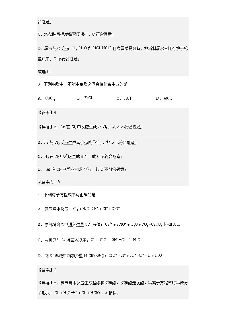 2022-2023学年北京市北京师范大学第二附属中学高一上学期12月月考化学试题含解析第2页
