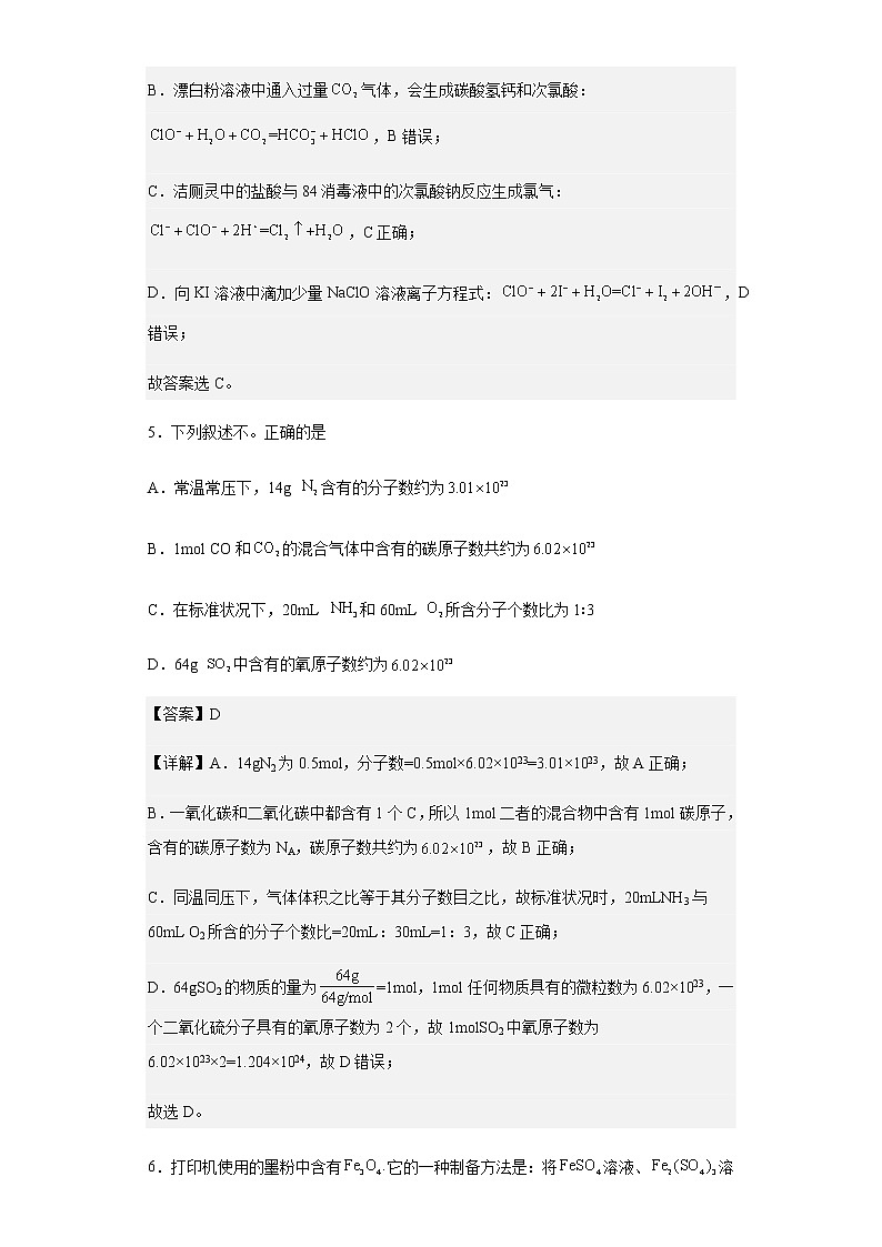 2022-2023学年北京市北京师范大学第二附属中学高一上学期12月月考化学试题含解析第3页