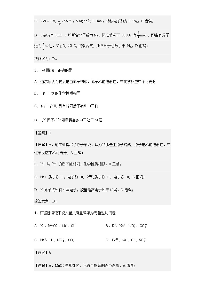 2022-2023学年河北省沧州市第一中学高一上学期第三次月考化学试题含解析第2页