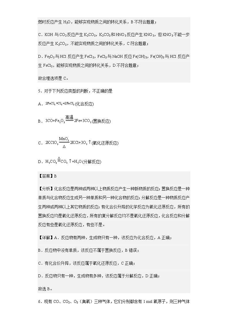 2022-2023学年河北省任丘市第一中学高一上学期第一次月考化学试题含解析03
