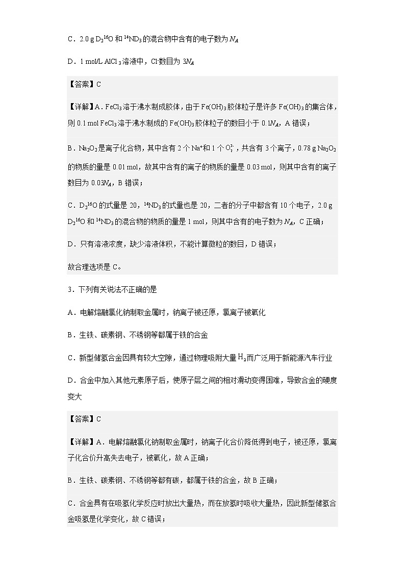2022-2023学年辽宁省沈阳市第二中学高一上学期12月月考化学试题含解析第2页