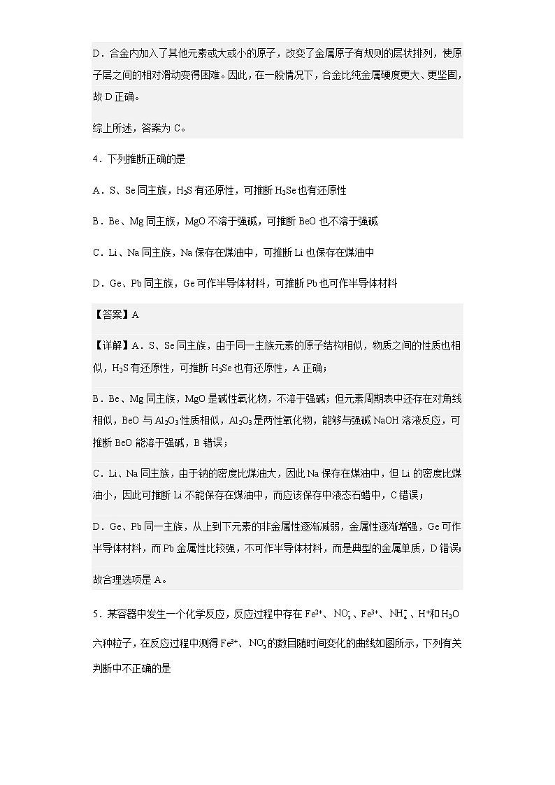 2022-2023学年辽宁省沈阳市第二中学高一上学期12月月考化学试题含解析第3页