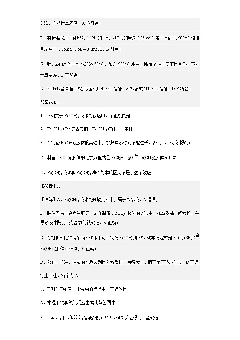 2022-2023学年内蒙古呼和浩特市第一中学高一上学期阶段性考试化学试题含解析03