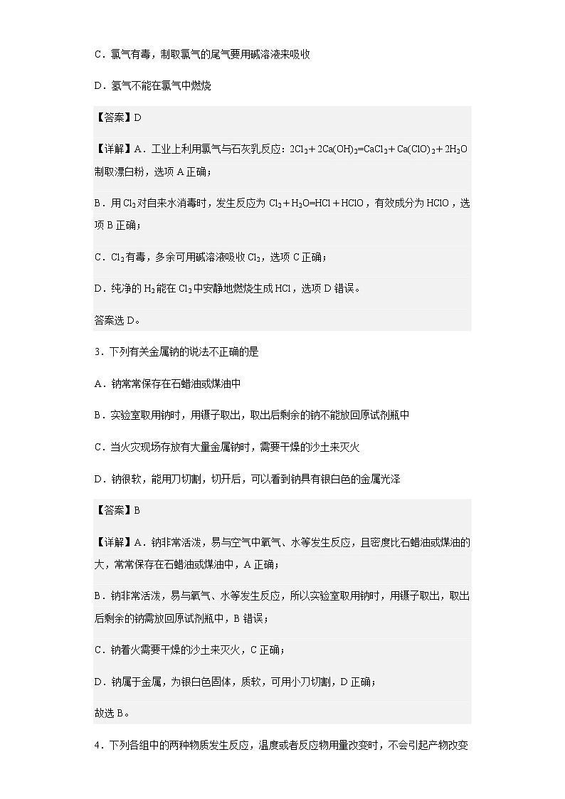 2022-2023学年内蒙古乌兰浩特第一中学高一上学期第三次月考化学试题含解析第2页