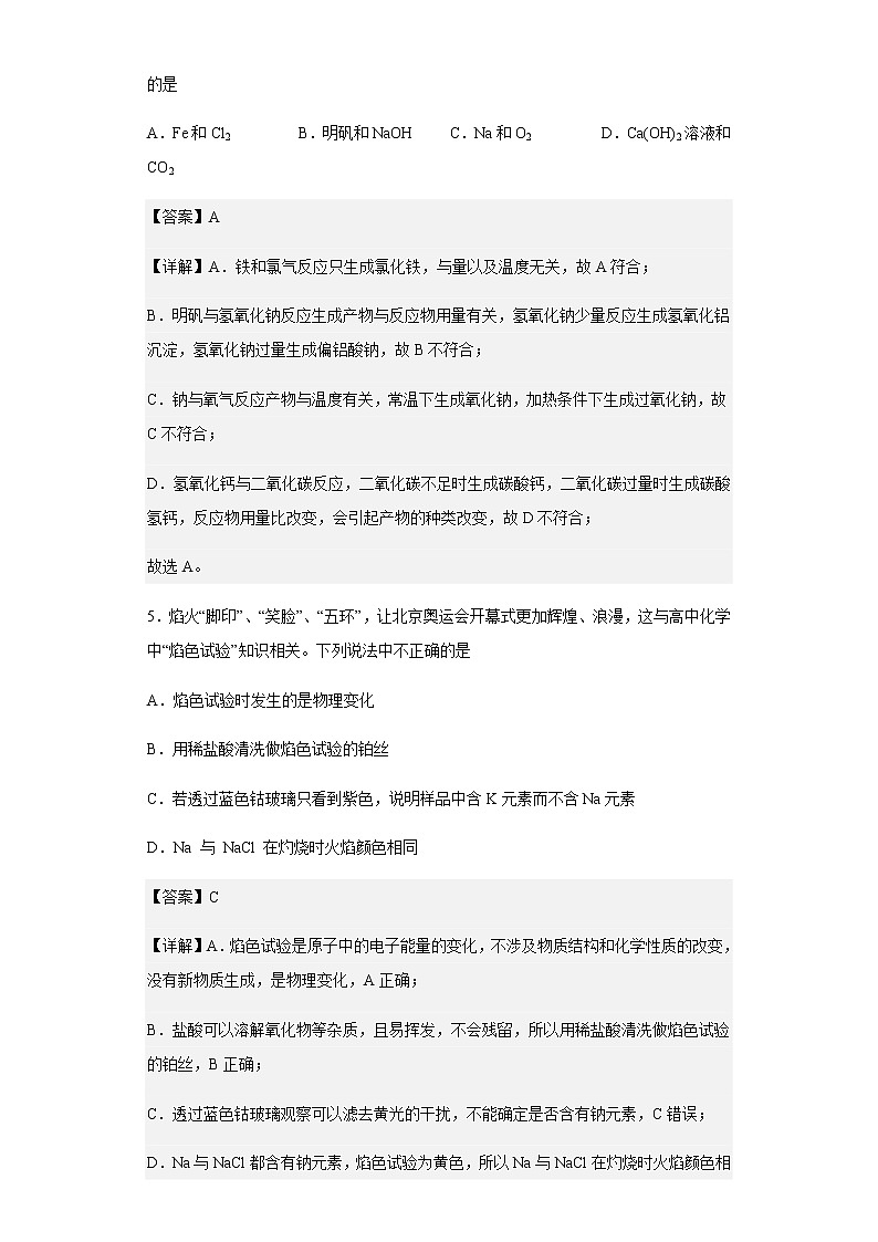 2022-2023学年内蒙古乌兰浩特第一中学高一上学期第三次月考化学试题含解析第3页