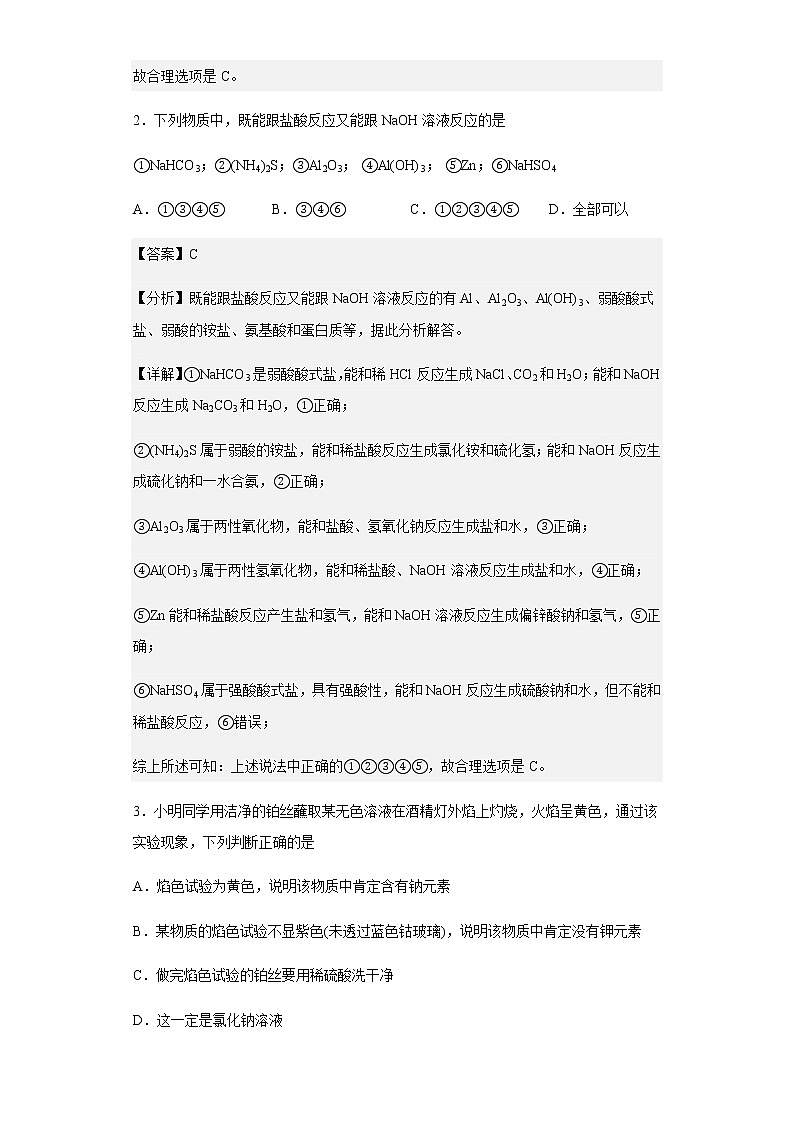 2022-2023学年内蒙古乌兰浩特市第四中学高一上学期第三次月考化学试题含解析第2页